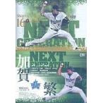 中古BBM NG23[NEXT GENERATION]：加賀繁