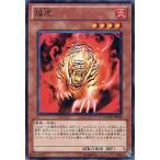 中古遊戯王 GAOV-JP039[NR]：焔虎