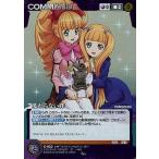 中古クルセイド C-023[S]：変わらない絆