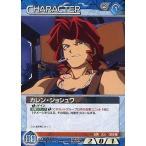 中古ガンダムウォー 01A/CH BL009U[U]：カレン・ジョシュワ