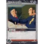 中古ガンダムウォー 01A/C BK005C[C]：鉄拳制裁