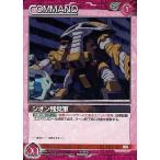 中古ガンダムウォー 01A/C RD006C[C]：ジオン残党軍