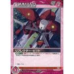 中古ガンダムウォー 01A/C RD007U[U]：リフレクター・ビット
