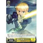 Yahoo! Yahoo!ショッピング(ヤフー ショッピング)中古ヴァイスシュヴァルツ FZ/SE13-02[R]：鋼色の疾風 セイバー