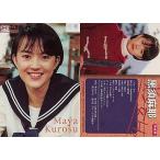 中古コレクションカード(女性) 10of24：黒須麻耶/雑誌[Girls]応募者全員プレゼント Girls ! ORIGINAL TRA