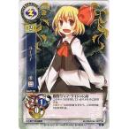 中古リセ TH-0119[C]：ルーミア