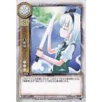 中古リセ TH-0222[U]：白楼剣