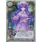 中古リセ TH-0209A[NP]：パチュリー・ノーレッジ