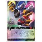 中古レンジャーズストライク XG7-030[N]：ゴセイヘッダー