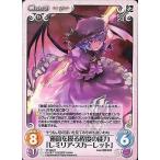 中古カオス TP-094[R]：運命を操る程度の能力「レミリア・スカーレット」