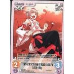 中古カオス TP-123[C]：千里先まで見通す程度の能力「犬走 椛」