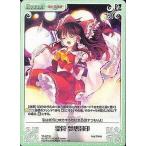 中古カオス TP-177[R]：霊符 夢想封印