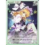 中古カオス TP-178[U]：魔符 スターダストレヴァリエ