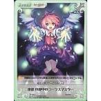 中古カオス TP-189[C]：夜雀 真夜中のコーラスマスター
