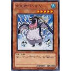 中古遊戯王 GENF-JP037[NR]：大皇帝ペンギン