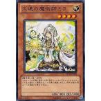 中古遊戯王 GENF-JP038[NR]：久遠の魔術師ミラ