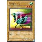 中古遊戯王 303-003[N]：音速ダック