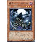 中古遊戯王 308-011[N]：精気を吸う骨の塔
