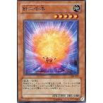 中古遊戯王 308-027[N]：針二千本
