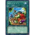 中古遊戯王 308-045[N]：盗人ゴブリン