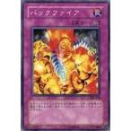 中古遊戯王 308-046[N]：バックファイア