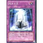 中古遊戯王 308-048[N]：裁きの光
