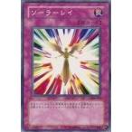 中古遊戯王 308-051[N]：ソーラーレイ