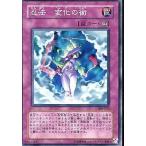 中古遊戯王 308-052[N]：忍法変化の術