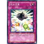 中古遊戯王 308-053[N]：光の召集