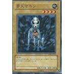 Yahoo! Yahoo!ショッピング(ヤフー ショッピング)中古遊戯王 SOD-JP003[N]：骨犬マロン