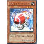 中古遊戯王 EE2-JP127[N]：ロケット・ジャンパー