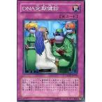 中古遊戯王 CSOC-JP078[N]：DNA定期健診