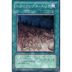 中古遊戯王 CRMS-JP062[N]：トライアングル・エリア