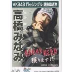 中古生写真(AKB48・SKE48) 高橋みなみ/CD「ポニーテールとシュシュ」特典