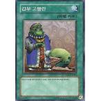 中古遊戯王 ESP1-KR043[N]：成金ゴブリン