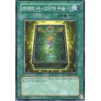 中古遊戯王 ESP2-KR039[N]：生者の書-禁断の呪術-