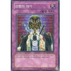 中古遊戯王 ESP2-KR058[N]：王家の呪い
