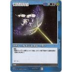 中古ガンダムウォー C-171[C]：Iフィールドジェネレーター