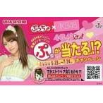 中古アイドル(AKB48・SKE48) 高橋みなみ/「ぷっちょ×AKB48」コラボキャンペーン 第4弾 カードサイズPOP