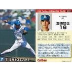 中古スポーツ 93：潮崎 哲也