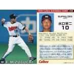 中古スポーツ 98：水口 栄二