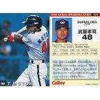 中古スポーツ 100：武藤 孝司