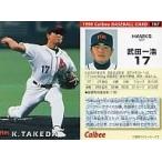 中古スポーツ 167：武田 一浩