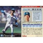 中古スポーツ 43：西口 文也