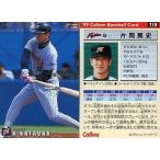 中古スポーツ 119：片岡 篤史