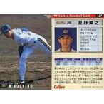 中古スポーツ 127：星野 伸之