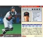 中古スポーツ 130：城島 健司