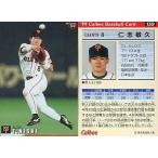 中古スポーツ 159：仁志 敏久