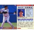中古スポーツ 172：古田 敦也