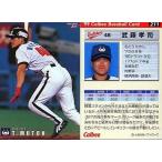 中古スポーツ 211：武藤 孝司